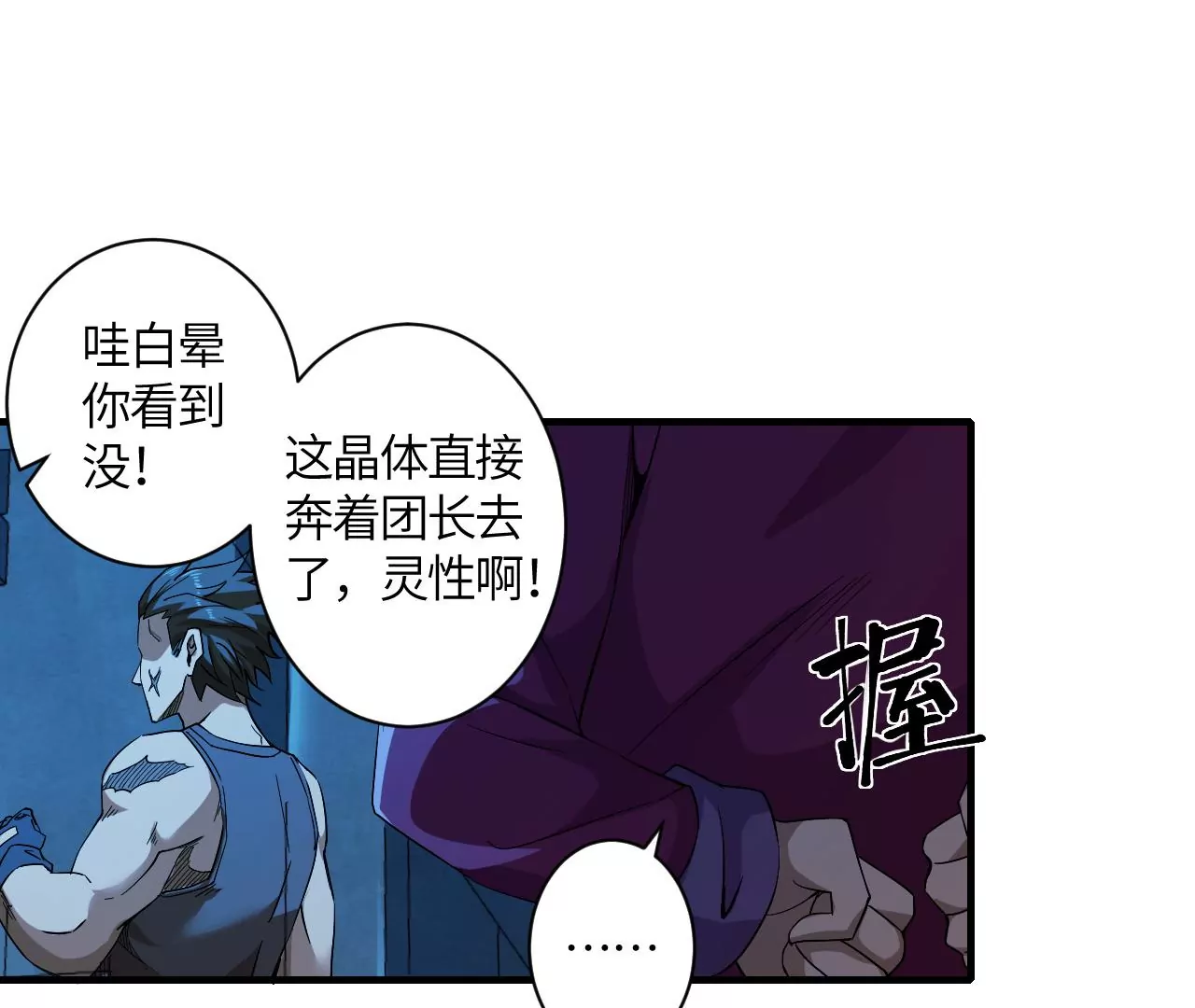 地表最強交易師 - 第42話 突進(1/2) - 4