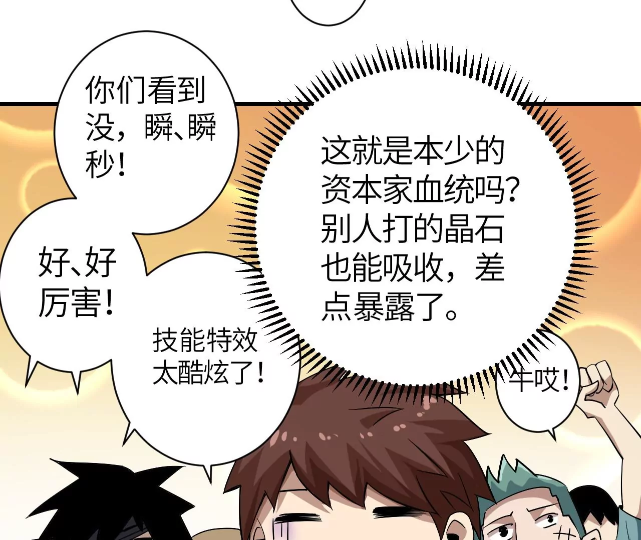 地表最強交易師 - 第42話 突進(1/2) - 5