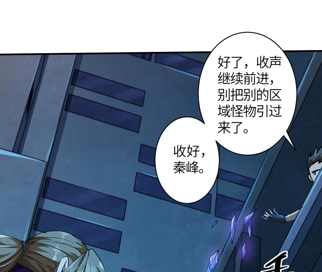 地表最強交易師 - 第42話 突進(1/2) - 7