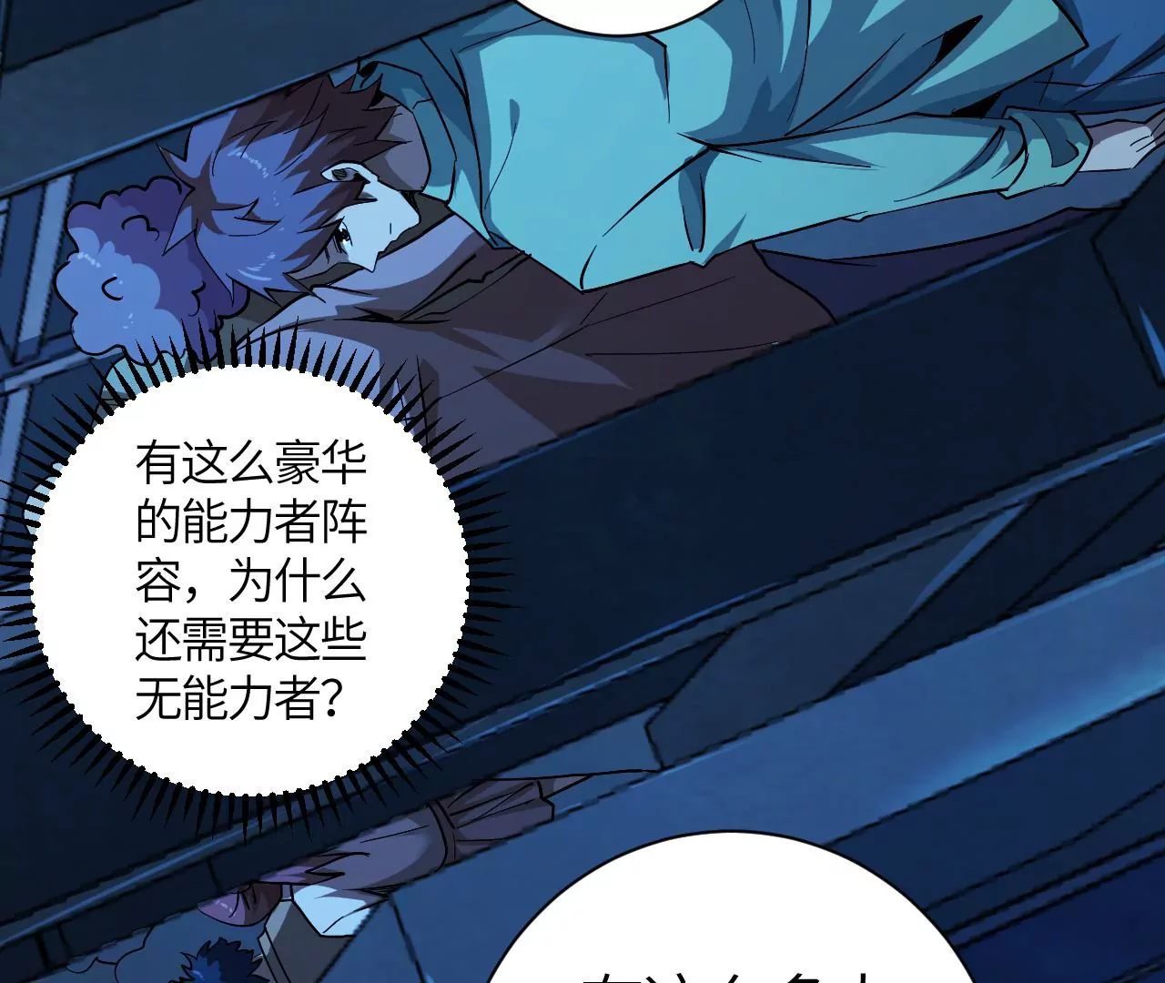 地表最強交易師 - 第42話 突進(1/2) - 7