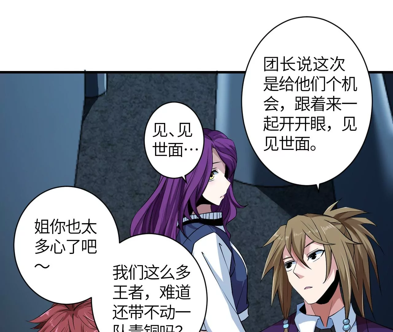 地表最強交易師 - 第42話 突進(2/2) - 1