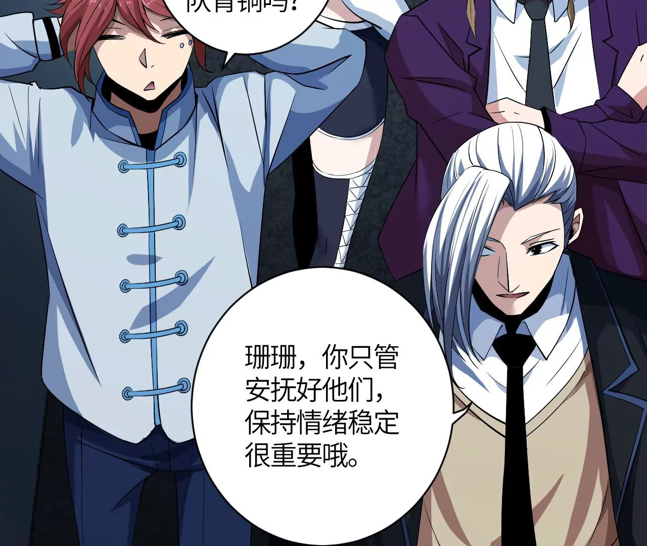 地表最強交易師 - 第42話 突進(2/2) - 2