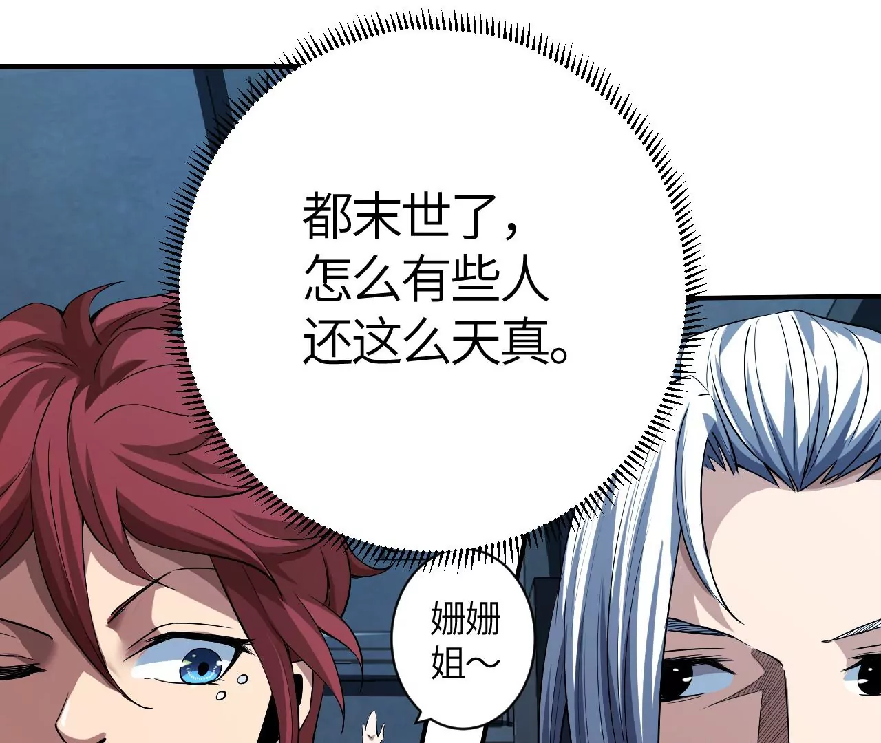 地表最強交易師 - 第42話 突進(2/2) - 1