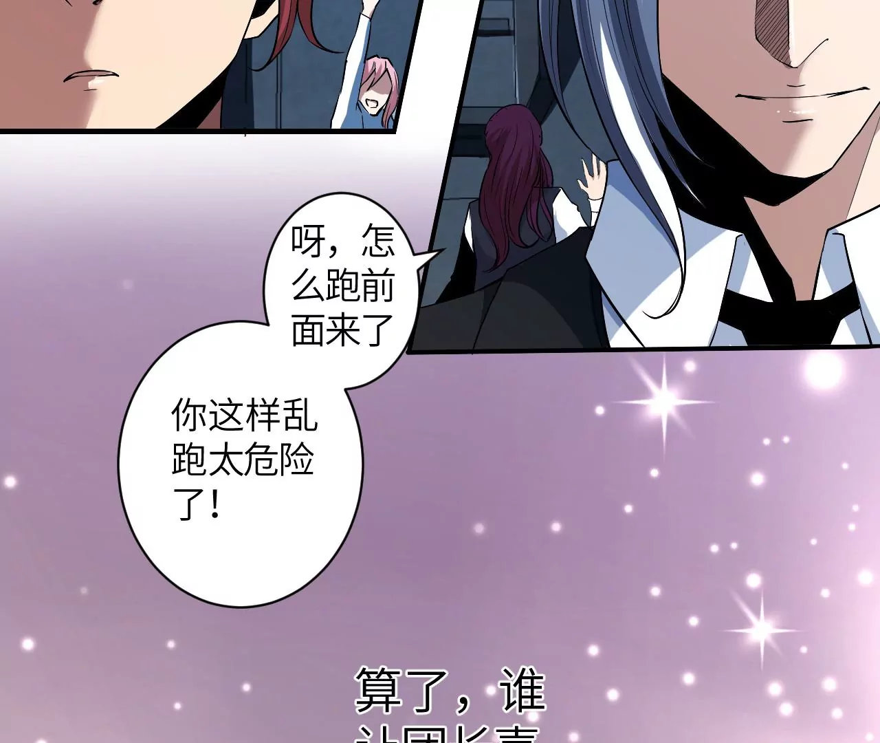 地表最強交易師 - 第42話 突進(2/2) - 2