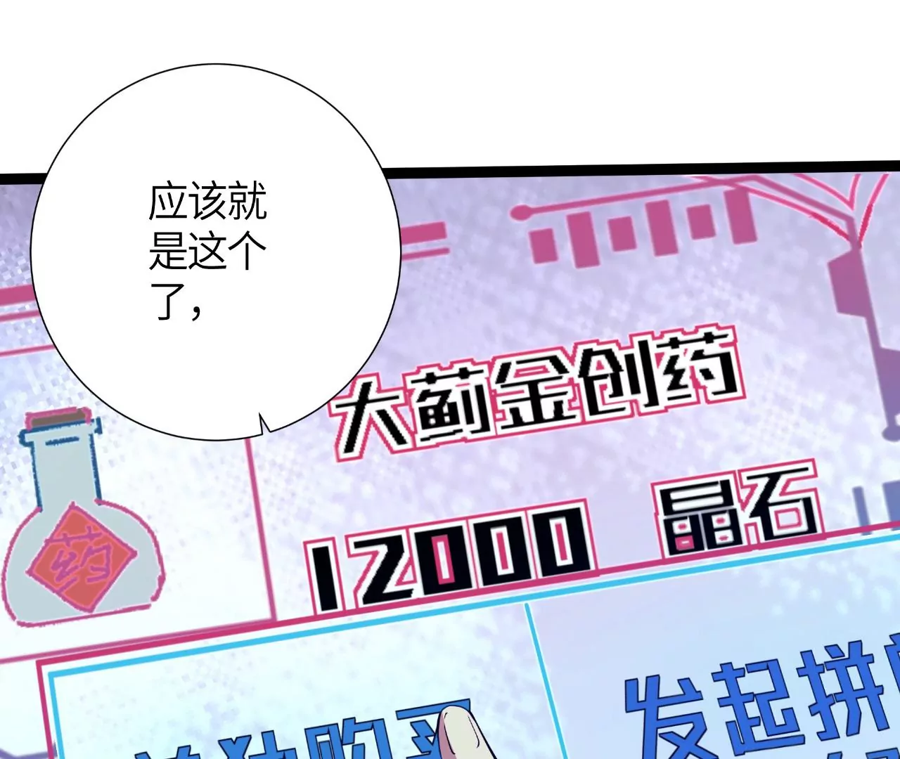 地表最強交易師 - 第48話 絕境(1/2) - 2