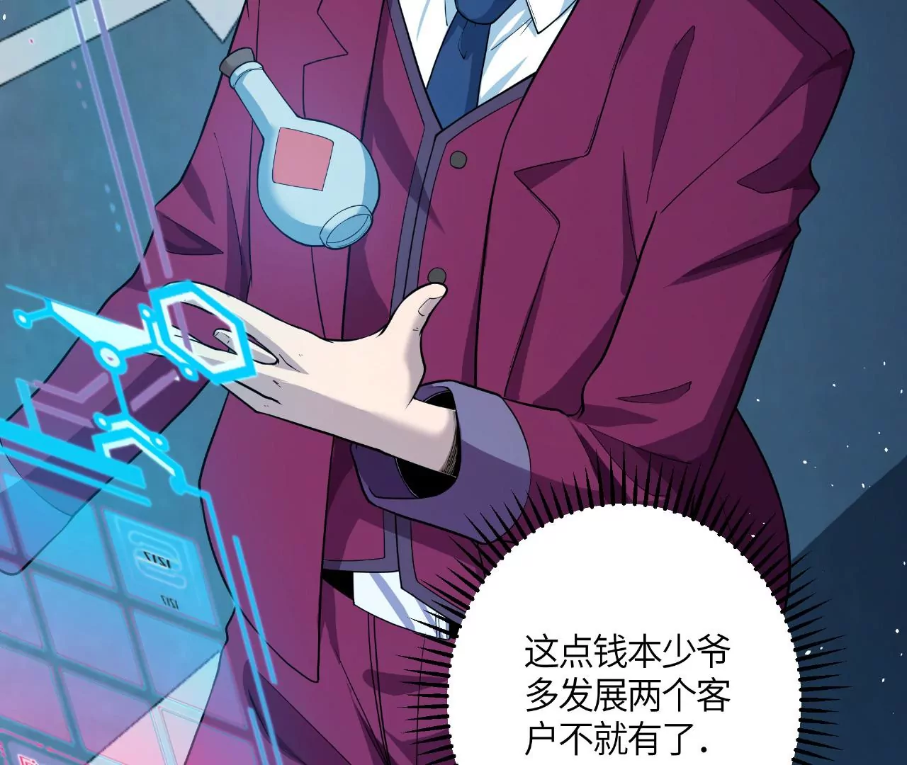 地表最強交易師 - 第48話 絕境(1/2) - 5