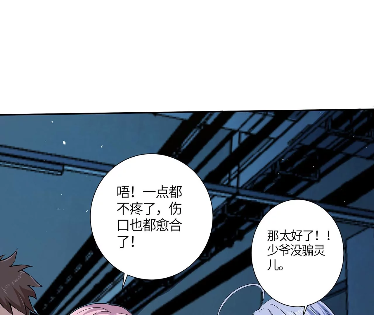 地表最強交易師 - 第48話 絕境(1/2) - 8