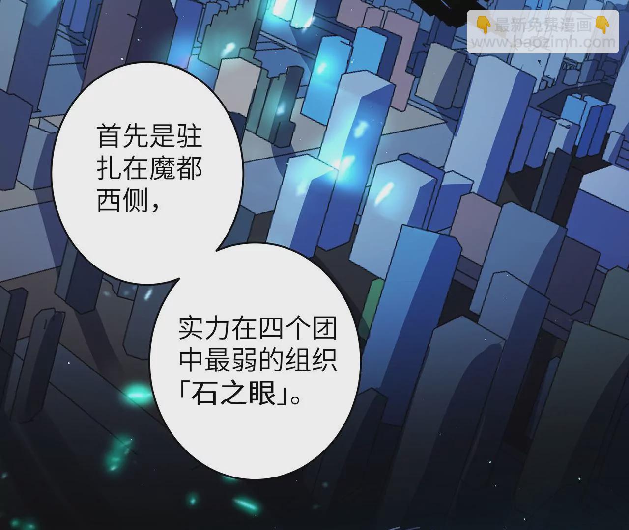 地表最強交易師 - 第50話 魔都四團(2/2) - 1