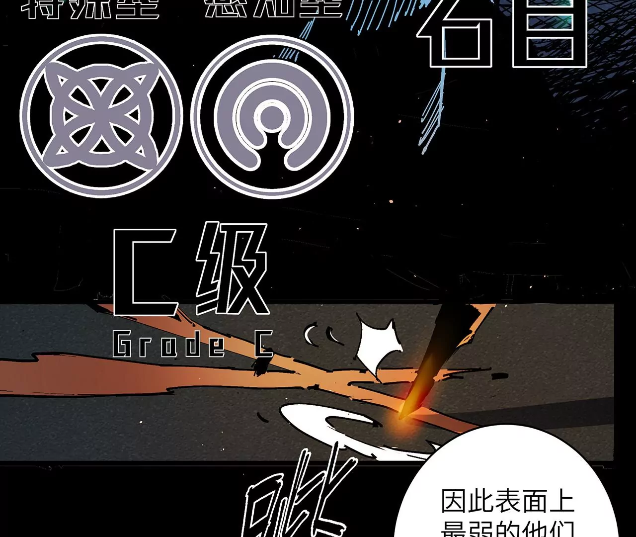 地表最強交易師 - 第50話 魔都四團(2/2) - 4