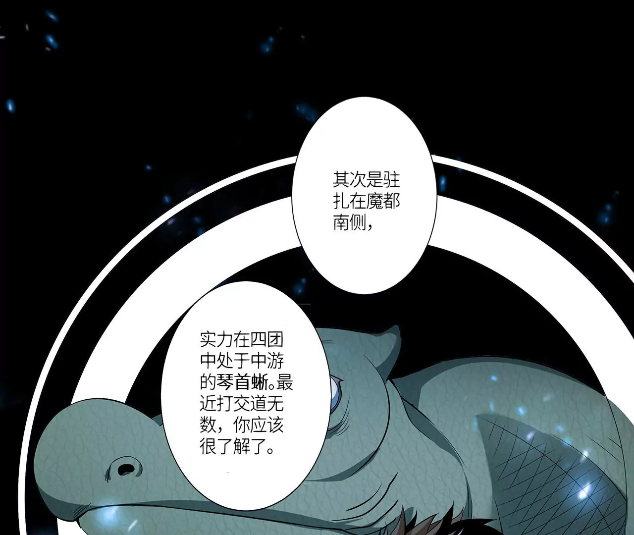 地表最強交易師 - 第50話 魔都四團(2/2) - 6