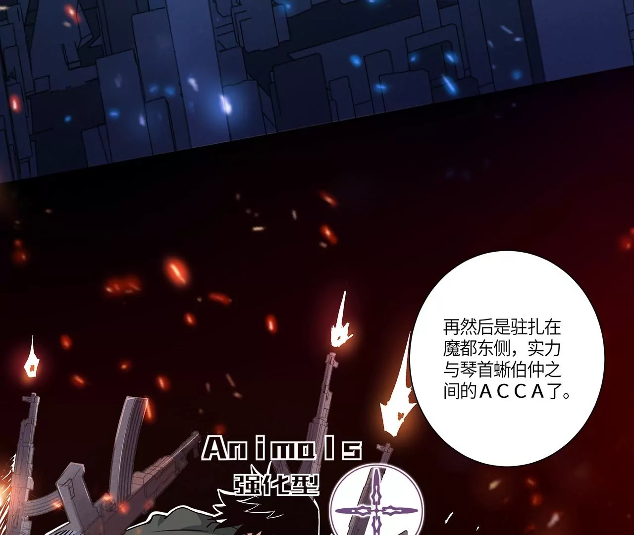 地表最強交易師 - 第50話 魔都四團(2/2) - 2