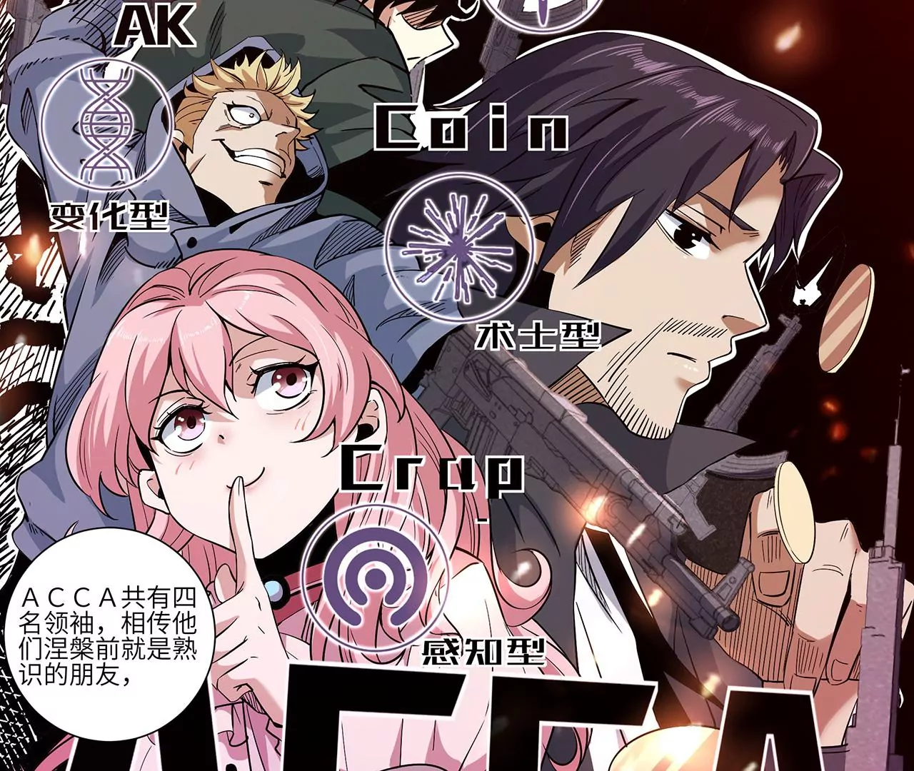 地表最強交易師 - 第50話 魔都四團(2/2) - 3