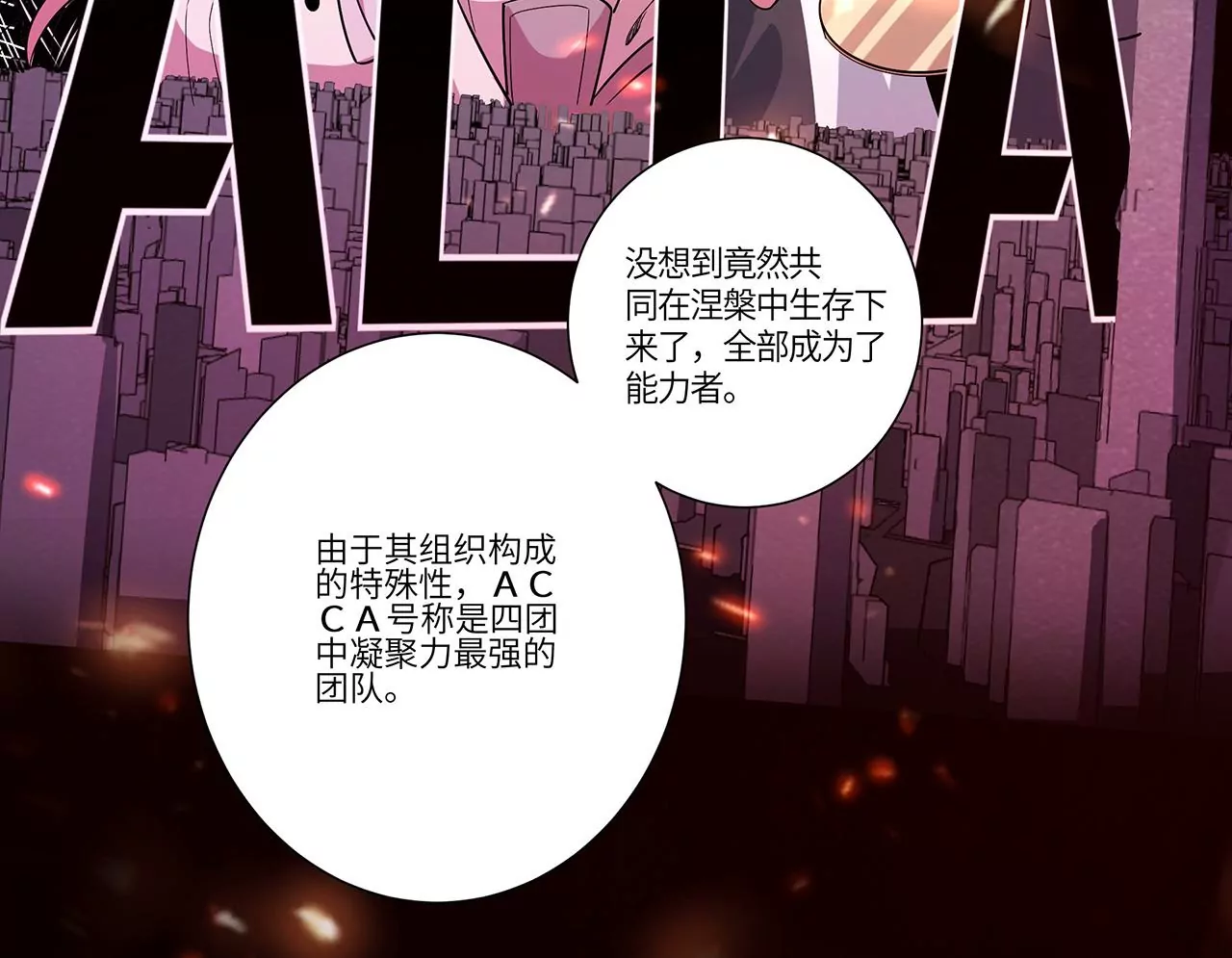 地表最強交易師 - 第50話 魔都四團(2/2) - 4