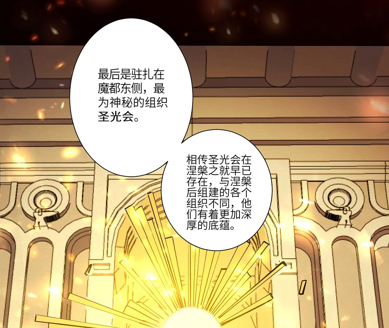 地表最強交易師 - 第50話 魔都四團(2/2) - 5