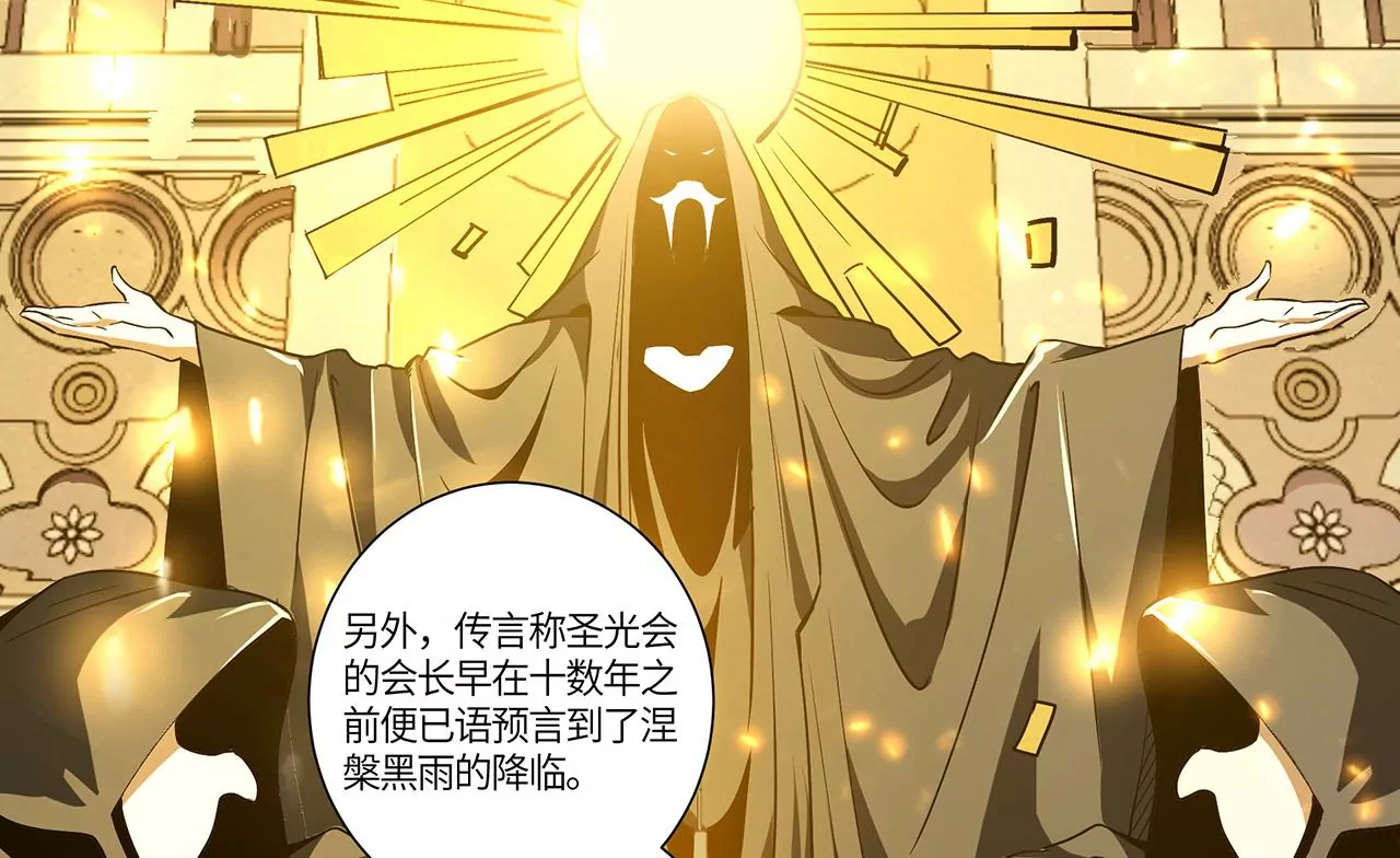 地表最強交易師 - 第50話 魔都四團(2/2) - 6