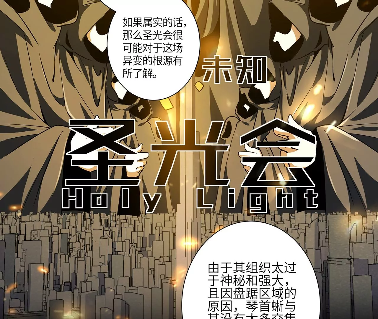 地表最強交易師 - 第50話 魔都四團(2/2) - 7