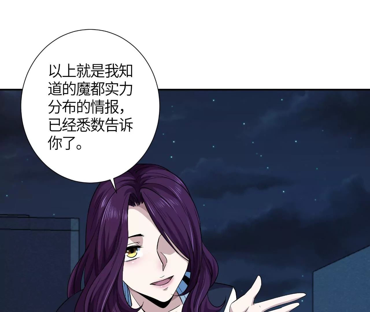 地表最強交易師 - 第50話 魔都四團(2/2) - 2