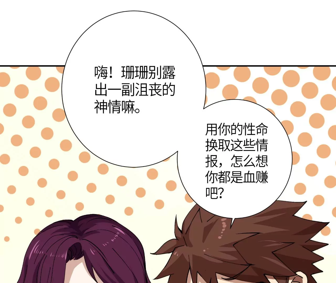 地表最強交易師 - 第50話 魔都四團(2/2) - 5