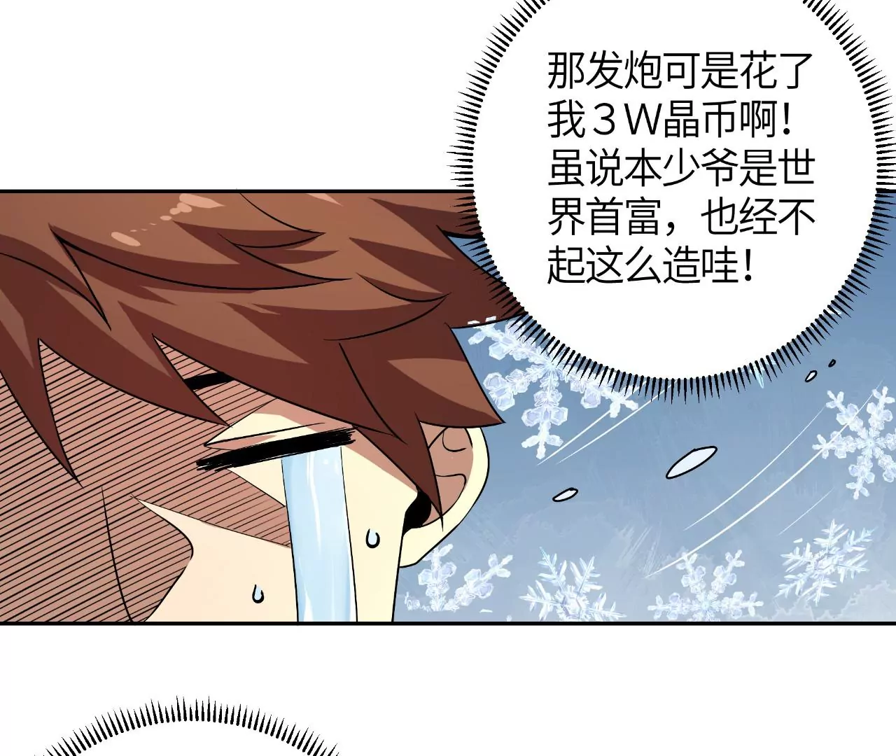 地表最強交易師 - 第50話 魔都四團(2/2) - 7