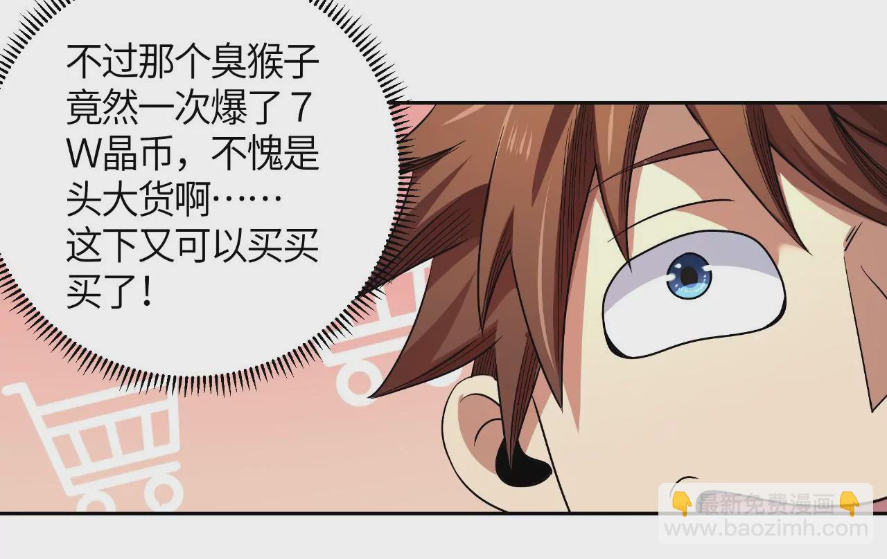 地表最強交易師 - 第50話 魔都四團(2/2) - 1