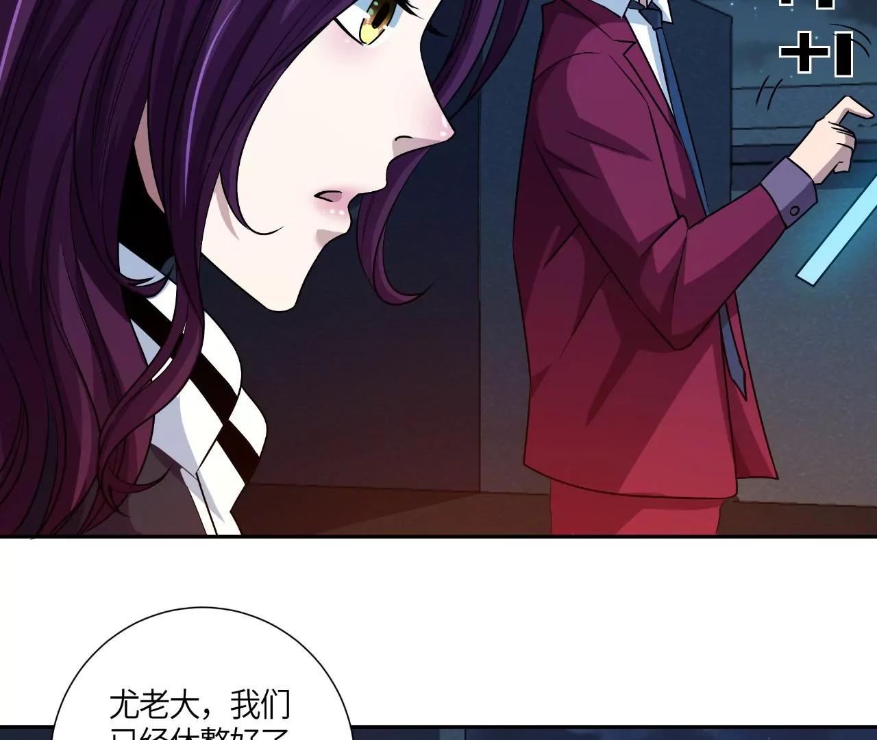 地表最強交易師 - 第50話 魔都四團(2/2) - 3