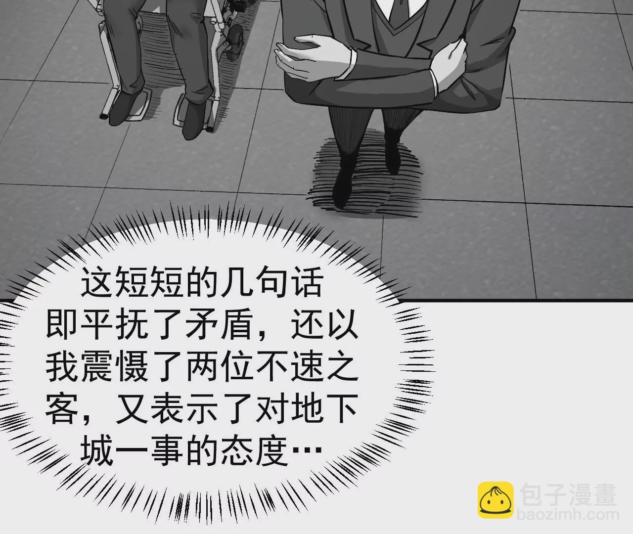 地表最強交易師 - 第52話 歸來(1/3) - 4