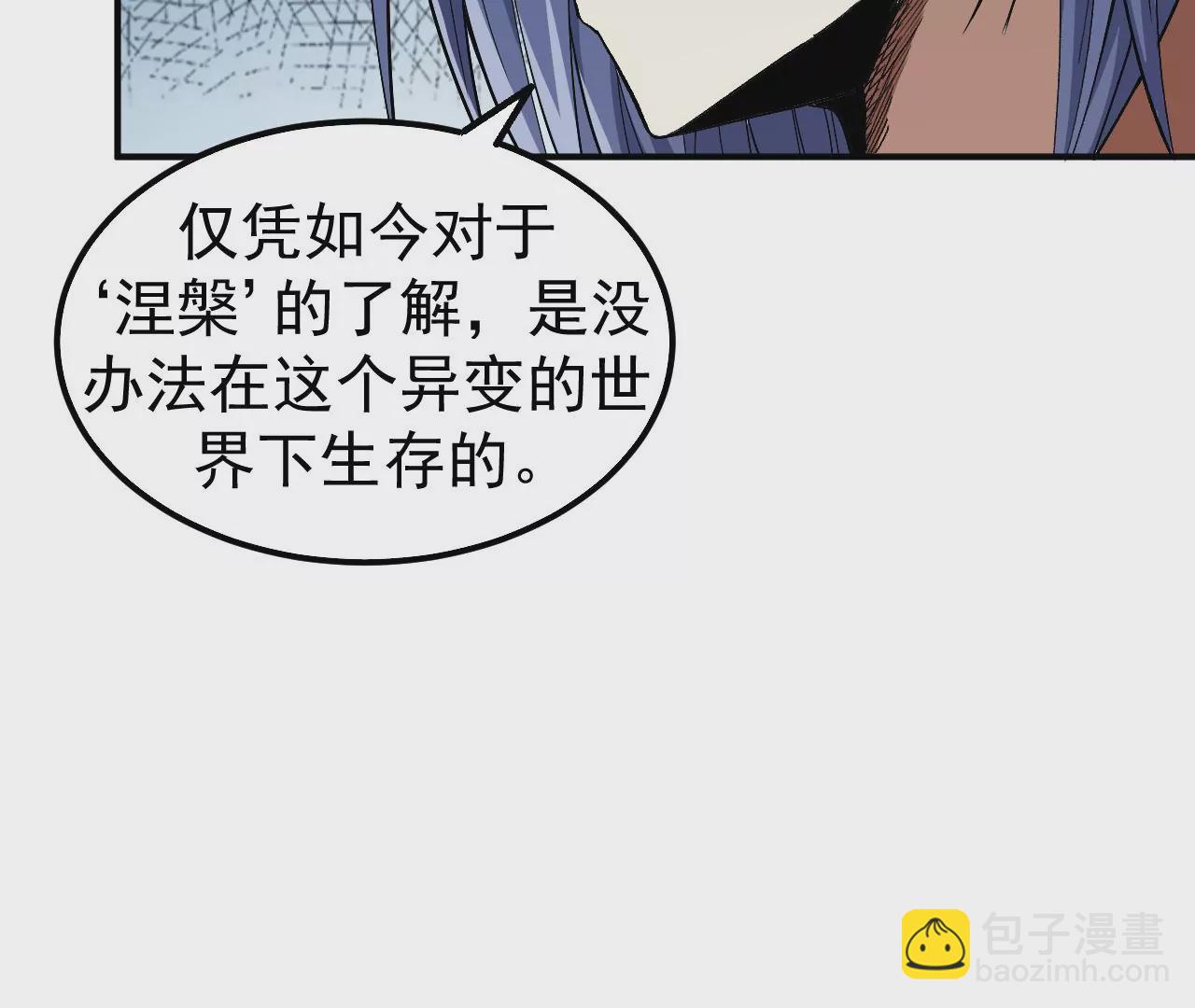 地表最強交易師 - 第52話 歸來(1/3) - 2