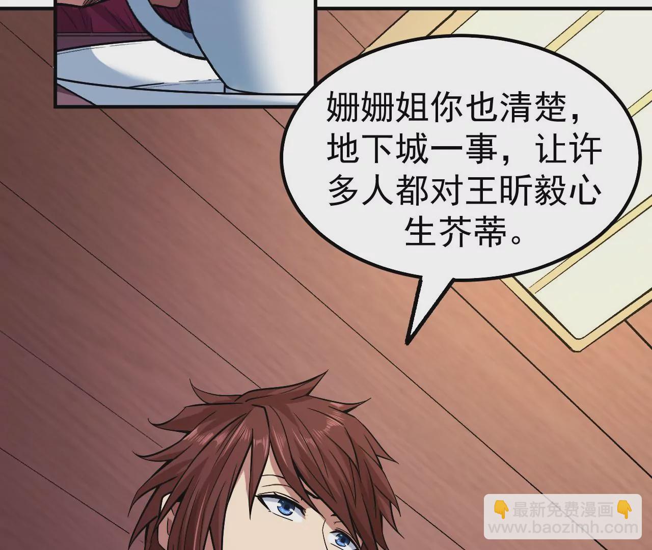 地表最強交易師 - 第52話 歸來(2/3) - 1