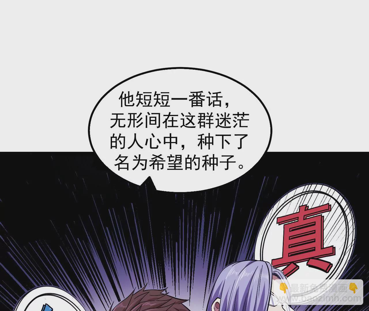 地表最強交易師 - 第52話 歸來(2/3) - 4