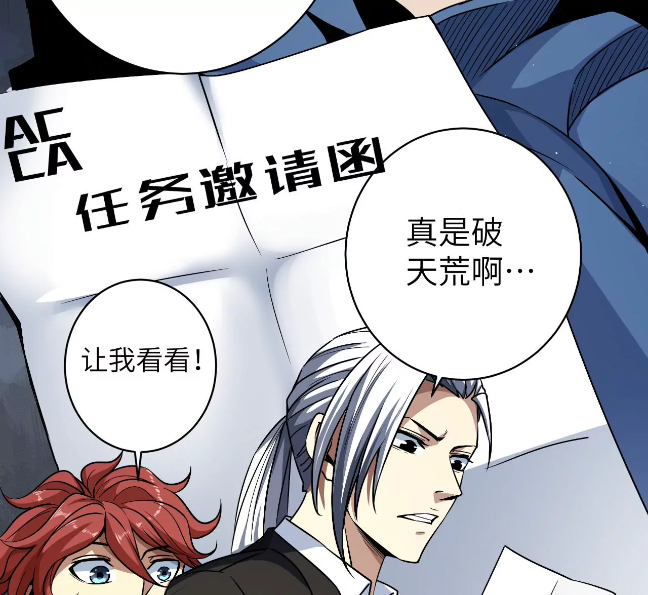 地表最強交易師 - 第54話 迷障森林(1/3) - 4