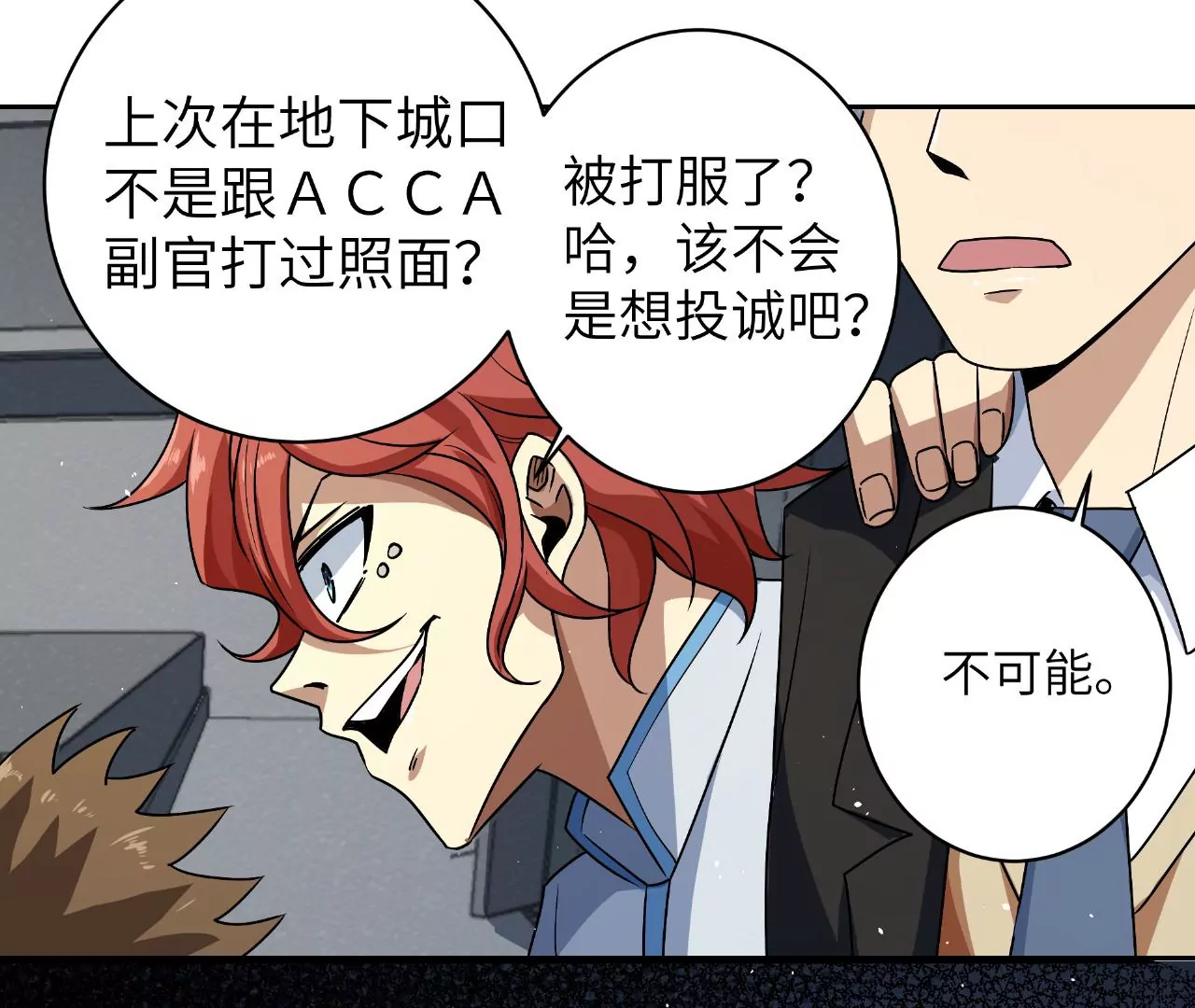 地表最強交易師 - 第54話 迷障森林(1/3) - 7