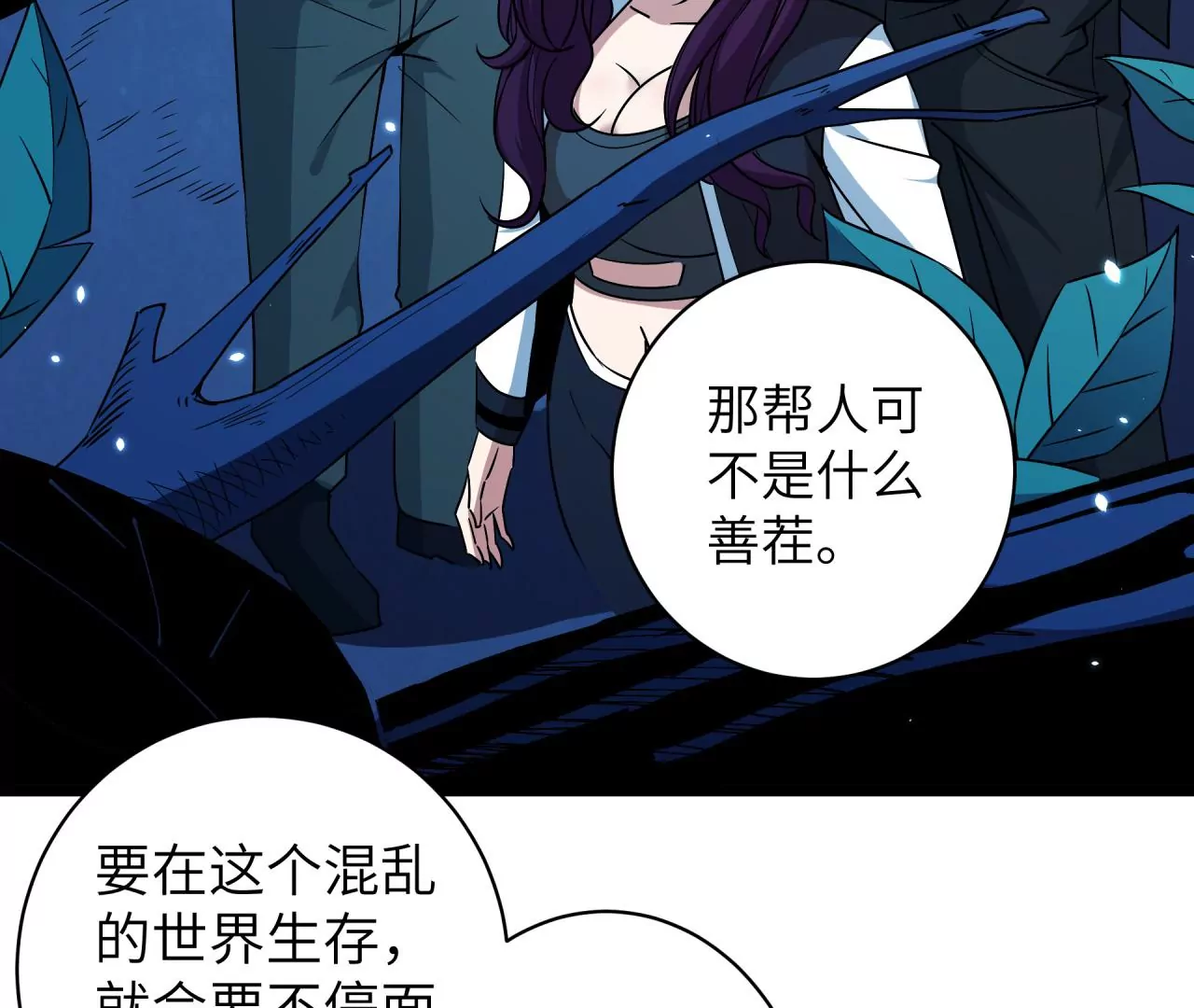 地表最強交易師 - 第54話 迷障森林(1/3) - 7