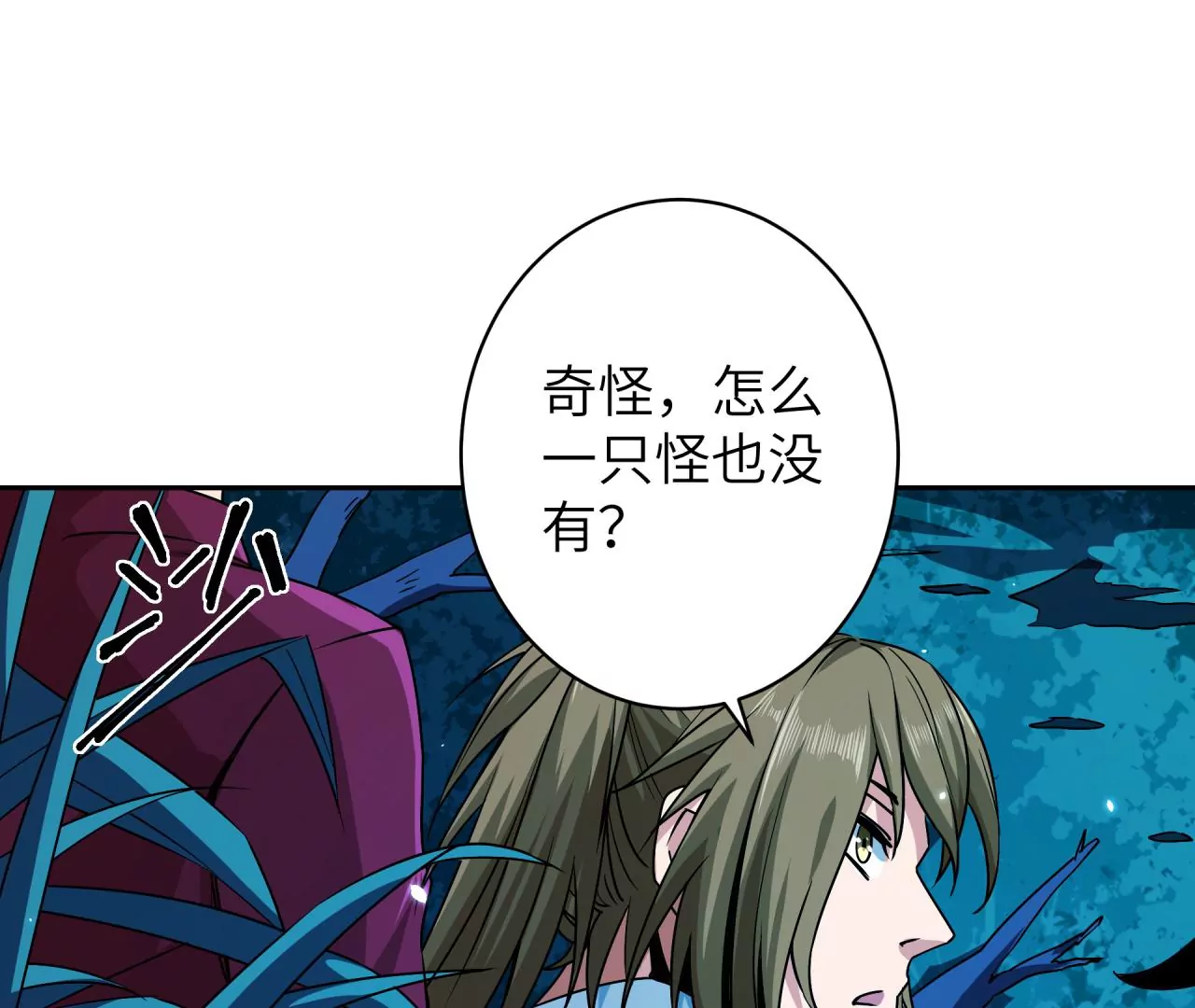 地表最強交易師 - 第54話 迷障森林(2/3) - 1