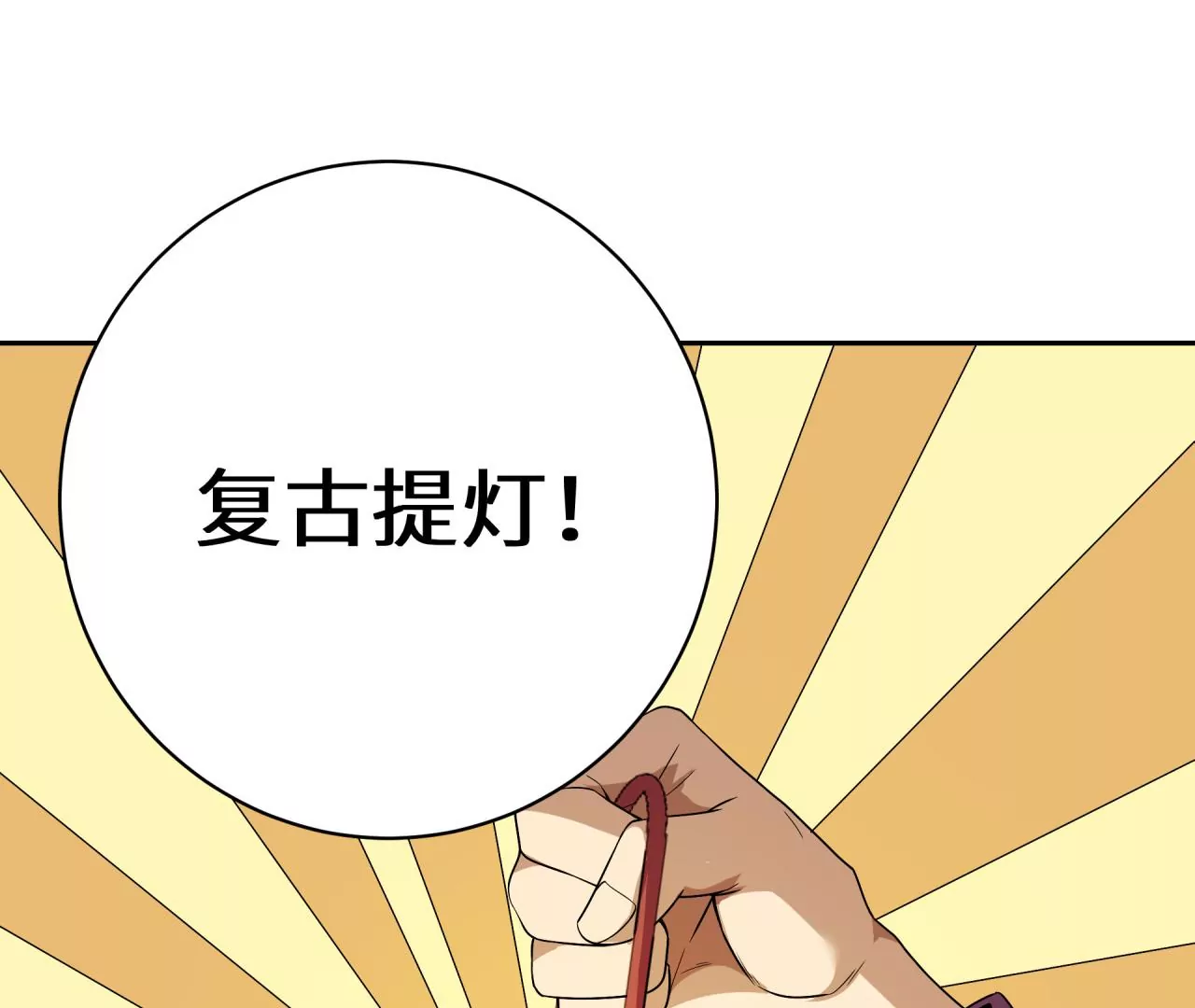 地表最強交易師 - 第54話 迷障森林(2/3) - 1