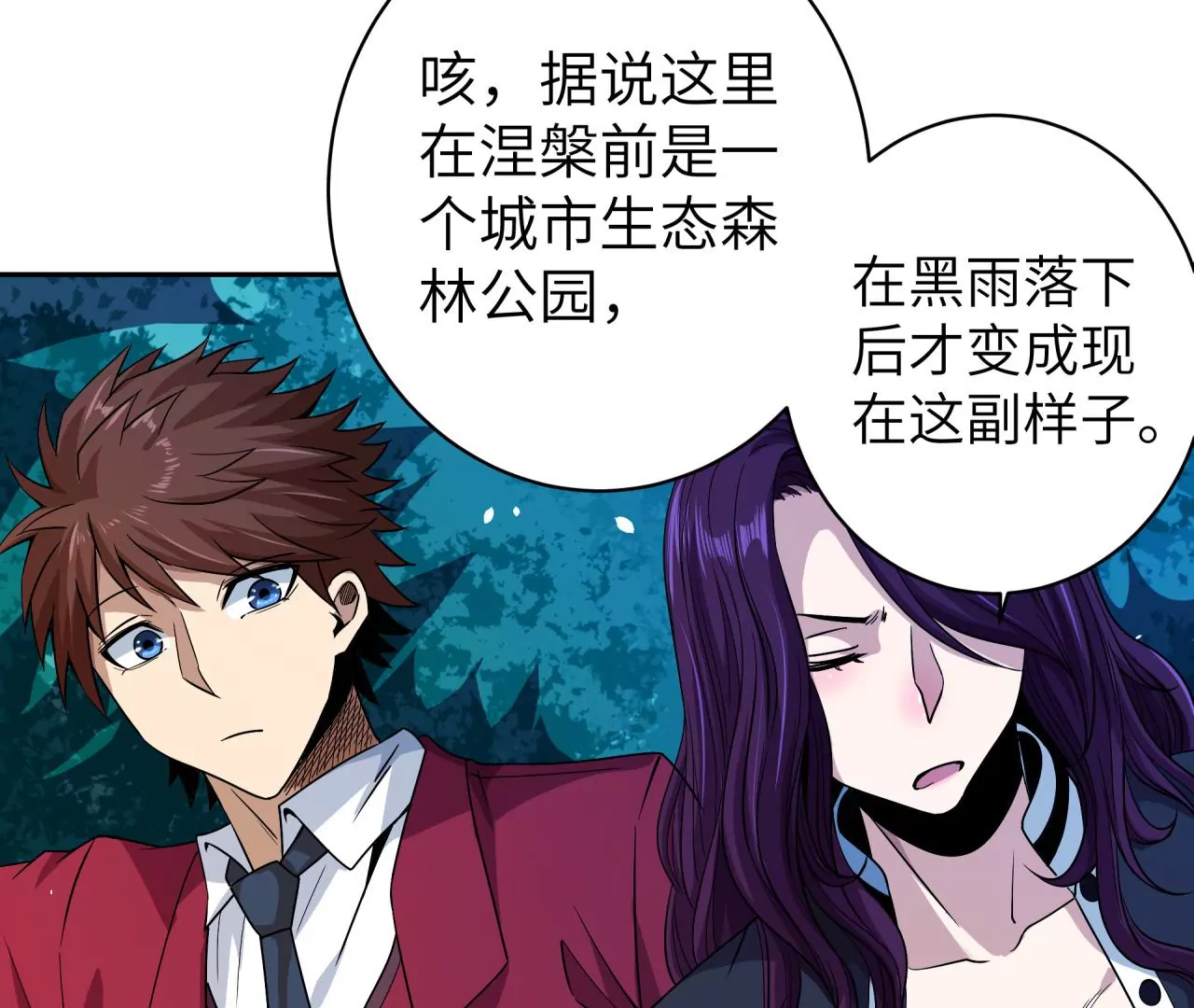 地表最強交易師 - 第54話 迷障森林(2/3) - 7