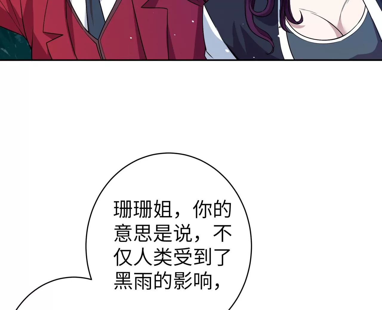 地表最強交易師 - 第54話 迷障森林(2/3) - 8