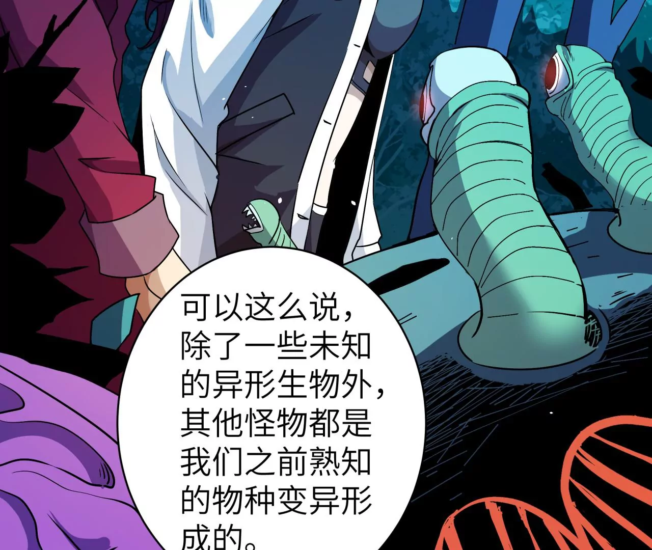 地表最強交易師 - 第54話 迷障森林(2/3) - 2