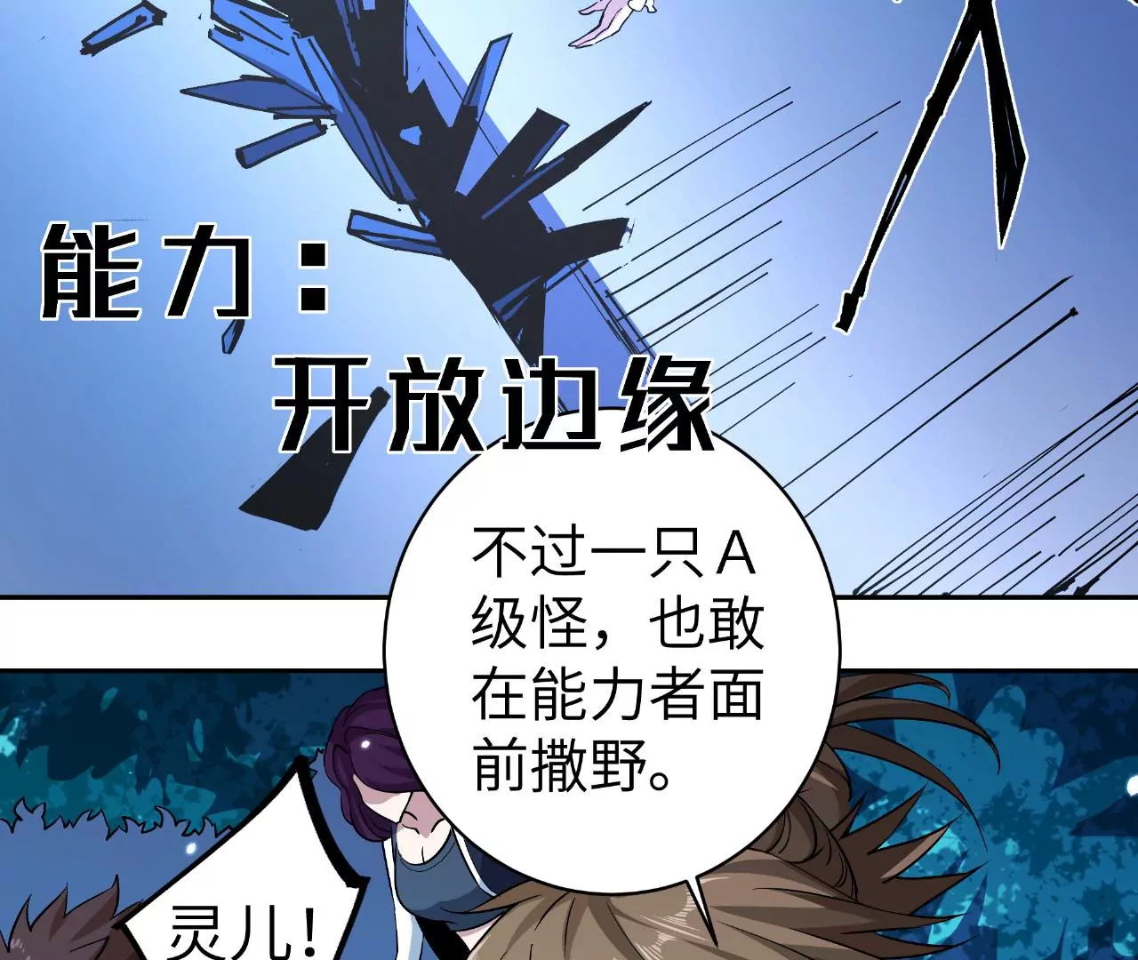 地表最強交易師 - 第54話 迷障森林(2/3) - 2