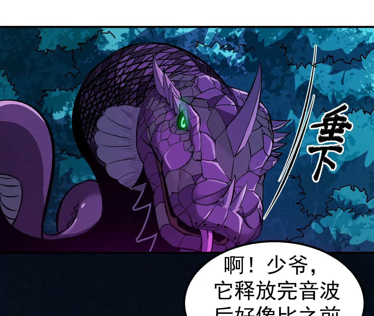 地表最強交易師 - 第56話：迷障王蛇(1/2) - 4