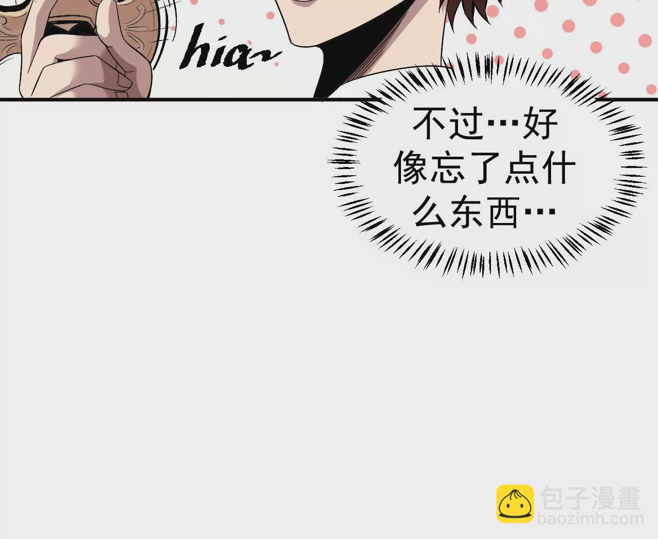 地表最強交易師 - 第56話：迷障王蛇(1/2) - 2