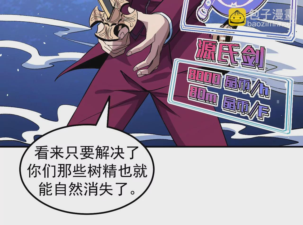 地表最強交易師 - 第56話：迷障王蛇(1/2) - 6