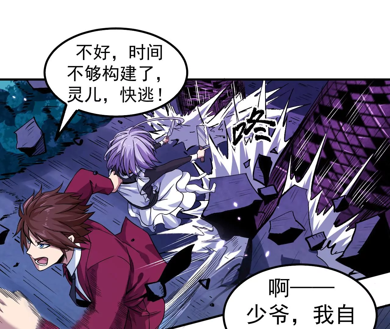 地表最強交易師 - 第56話：迷障王蛇(2/2) - 3