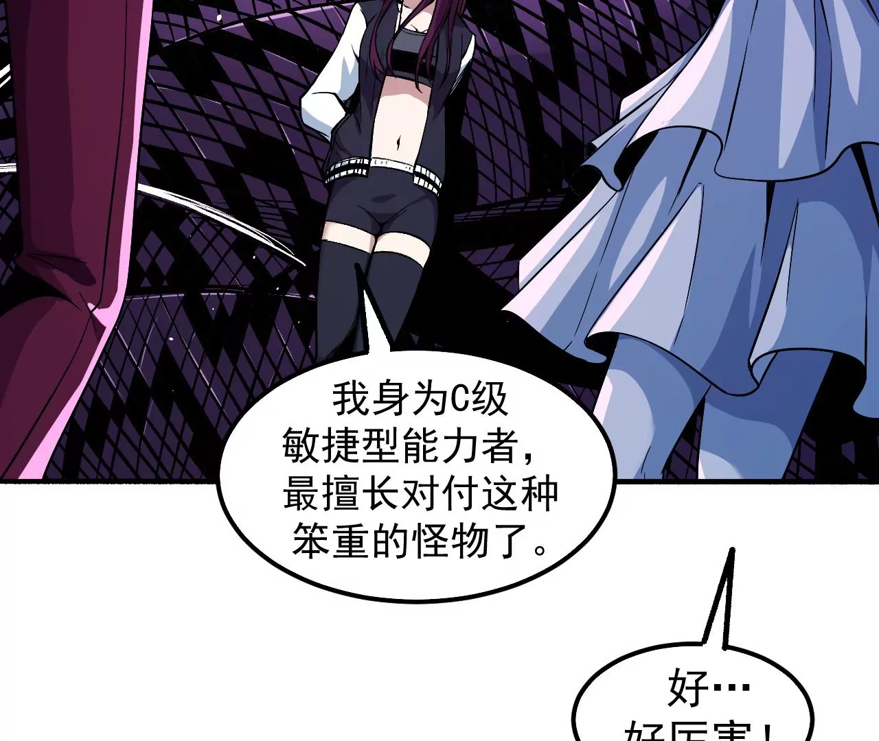 地表最強交易師 - 第56話：迷障王蛇(2/2) - 4