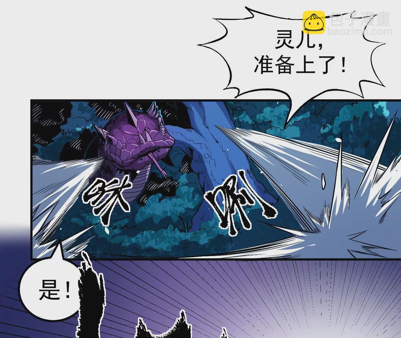 地表最強交易師 - 第56話：迷障王蛇(1/2) - 1