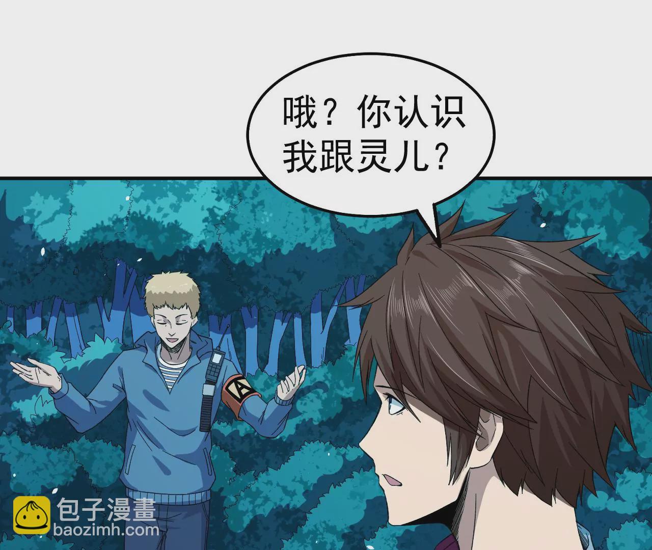 地表最強交易師 - 第58話 第三類存在(1/2) - 4