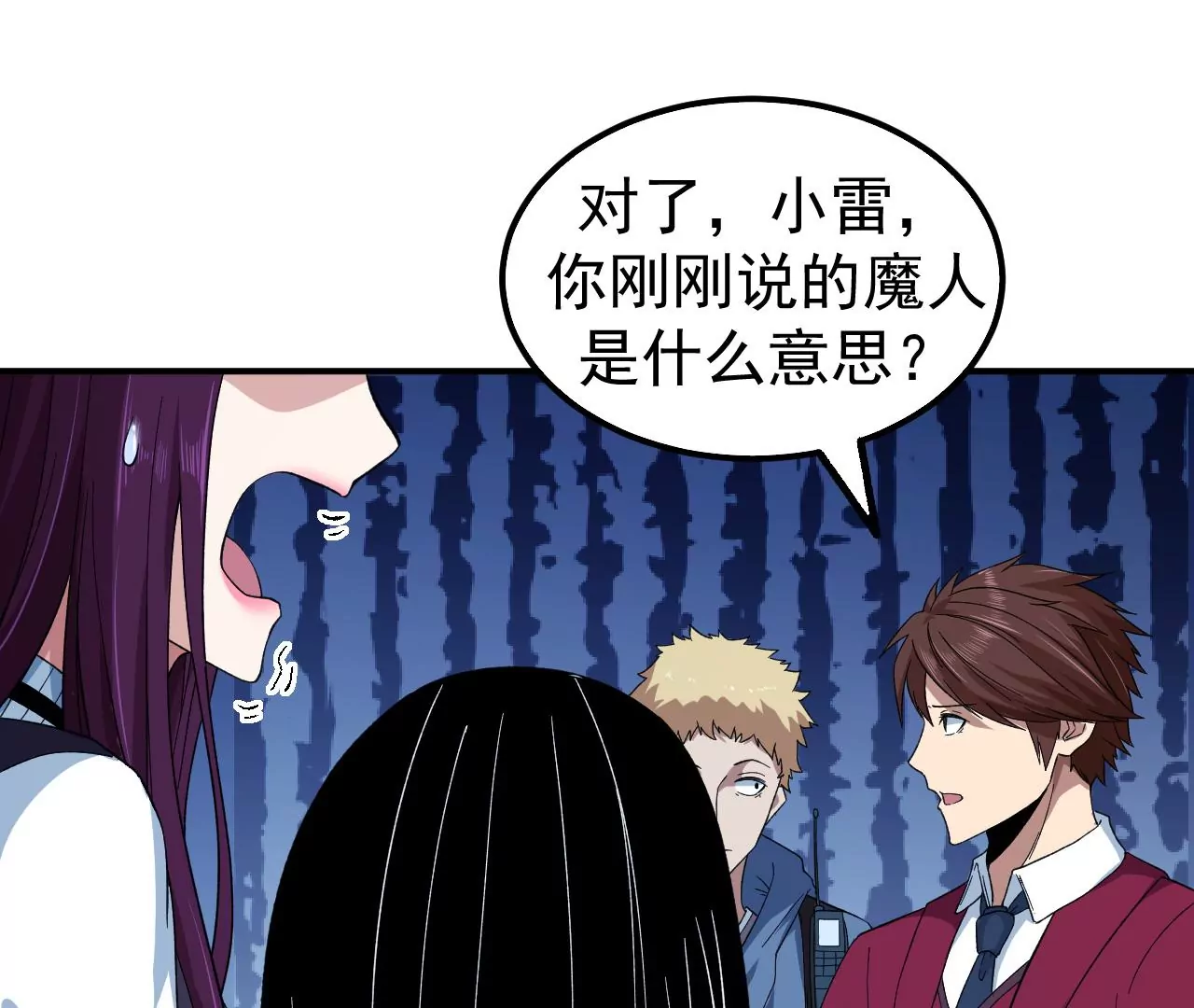 地表最強交易師 - 第58話 第三類存在(1/2) - 6