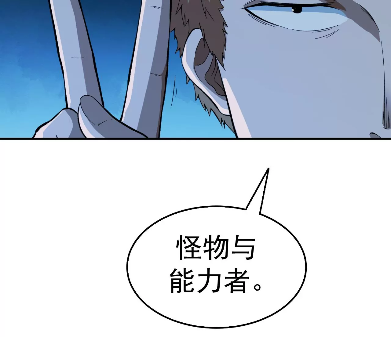 地表最強交易師 - 第58話 第三類存在(2/2) - 7