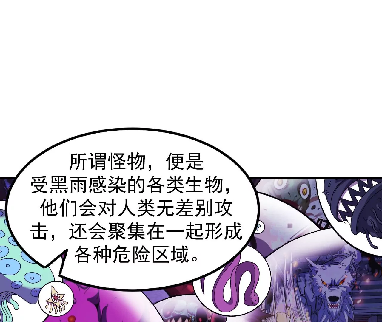 地表最強交易師 - 第58話 第三類存在(2/2) - 8