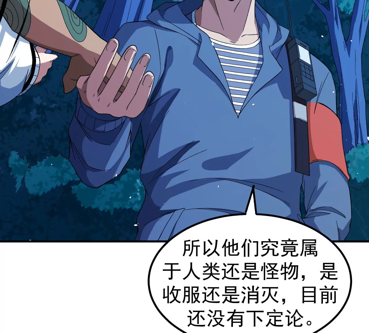 地表最強交易師 - 第58話 第三類存在(2/2) - 1