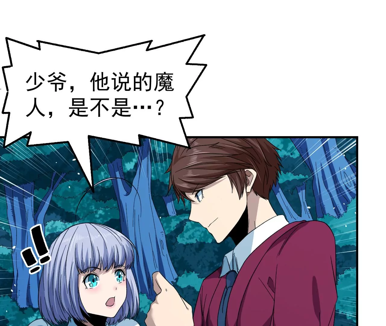 地表最強交易師 - 第58話 第三類存在(2/2) - 7